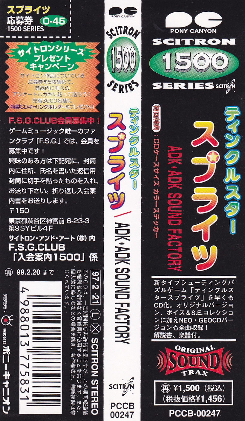 TWINKLE STAR SPRITES (1997) MP3 - Download TWINKLE STAR